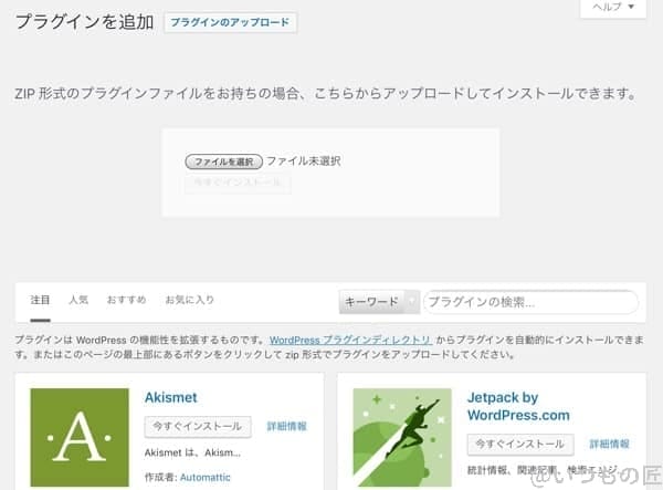 WordPress Mastodon プラグイン追加画面
