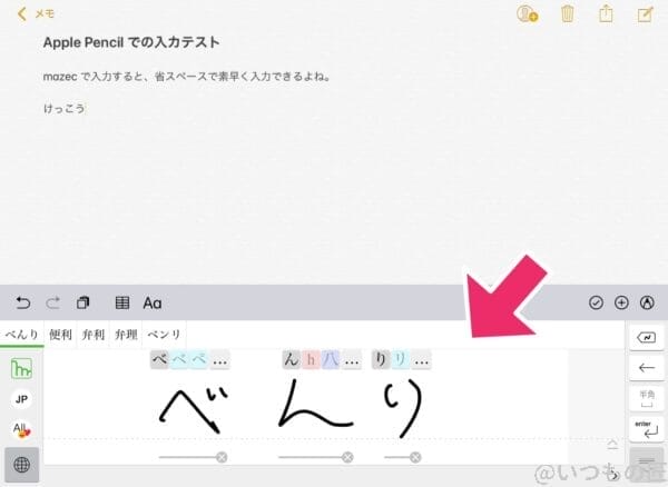 apple pencil とmazecで手書き入力によってメモを書いた例 | 真ガジェットレビューの匠 Apple Pencil とmazecで手書き入力によってメモを書いた例