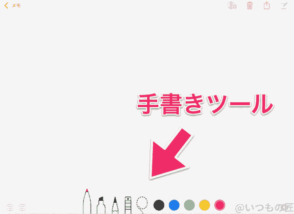 apple pencil とメモで絵を描く | 真ガジェットレビューの匠 Apple Pencil とメモで絵を描くときの手書きツールの位置
