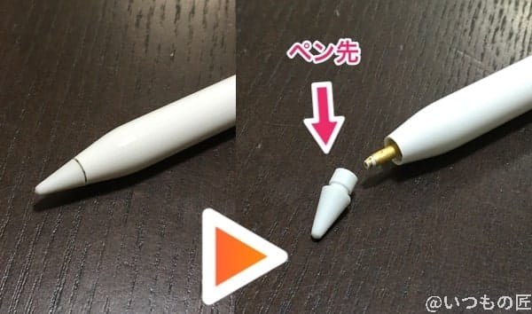 Apple Pencil 各部の名称の説明：ペン先