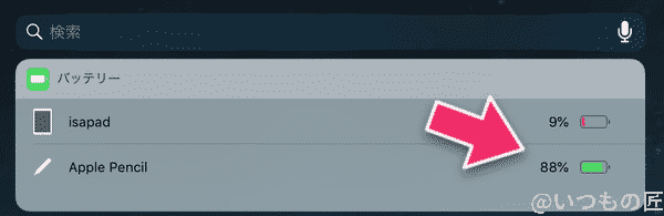 apple pencilの電池残量を確認する | 真ガジェットレビューの匠 Apple Pencilの電池残量を確認する