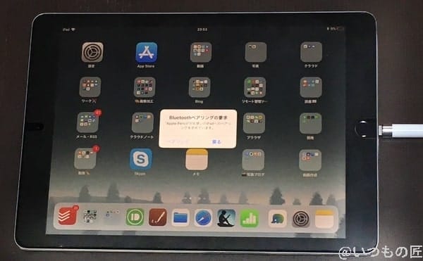 apple pencil を ipad とペアリングするダイアログ | 真ガジェットレビューの匠 Apple Pencil を iPad とペアリングするダイアログ