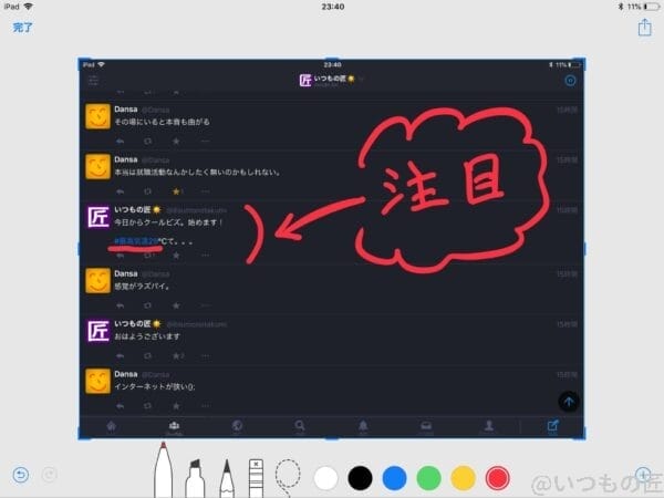 apple pencil でスクリーンショットに注釈を書く例 | 真ガジェットレビューの匠 Apple Pencil でスクリーンショットに注釈を書く例