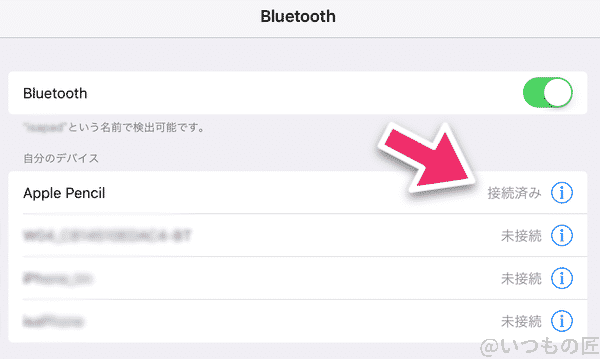 apple pencil を ipad に bluetooth で接続成功した設定 | 真ガジェットレビューの匠 Apple Pencil を iPad に bluetooth で接続成功した設定