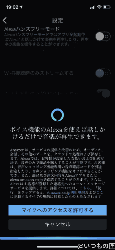 amazon music unlimited: 充実した機能その4 アレクサ連携 | 真ガジェットレビューの匠 Amazon Music Unlimited: 充実した機能その4 アレクサ連携