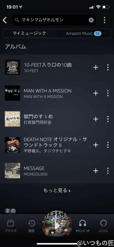 amazon music unlimited: マキシマムザホルモンの曲は配信されていない | 真ガジェットレビューの匠 Amazon Music Unlimited: マキシマムザホルモンの曲は配信されていない