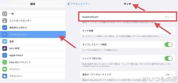 ipadproでマウスを使うための設定画面 | 真ガジェットレビューの匠 iPadProでマウスを使うための設定画面