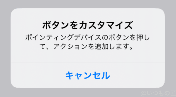 ipadproでマウスを使う独自キー設定4 | 真ガジェットレビューの匠 iPadProでマウスを使う独自キー設定4