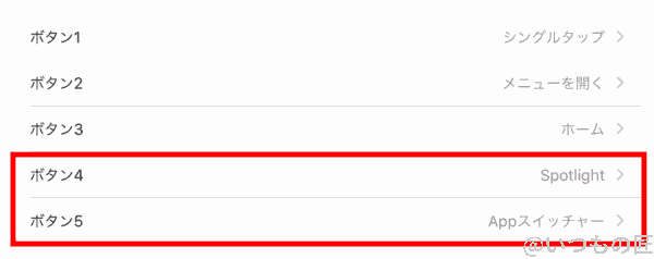 ipadproでマウスを使うsiriショートカット設定 | 真ガジェットレビューの匠 iPadProでマウスを使うSiriショートカット設定