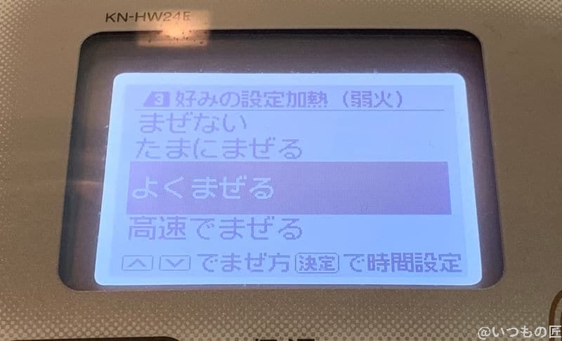 tapioka-boil04 | 真ガジェットレビューの匠 手順3. 茹で方を設定する その2