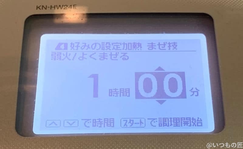 tapioka-boil05 | 真ガジェットレビューの匠 手順3. 茹で方を設定する その3