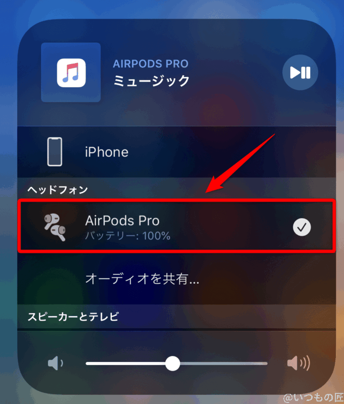 airpods proへの切り替え | 真ガジェットレビューの匠 AirPods Proへの切り替え