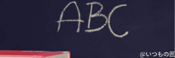 英語学習のイメージ | 真ガジェットレビューの匠 AirPods Pro で英語学習するには