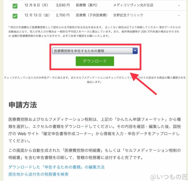 zaim-shinkoku05 | 真ガジェットレビューの匠 申告書類のダウンロード画面