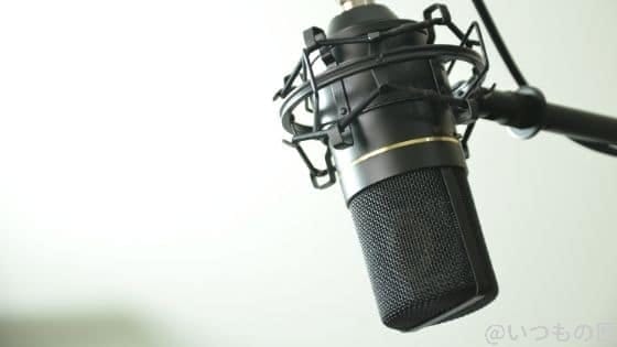 microphone_image-1 | 真ガジェットレビューの匠 マイクは極めて重要!