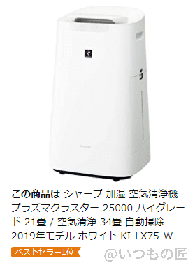 シャープ ki-lx75 | 真ガジェットレビューの匠 シャープ KI-LX75の画像