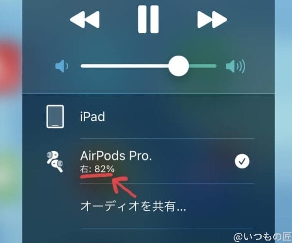 airpods-pro-connect-right-earphone | 真ガジェットレビューの匠 iOS/iPadOSにAirPods Proのイヤホンを接続すると片耳ずつ接続されます。便利ー!