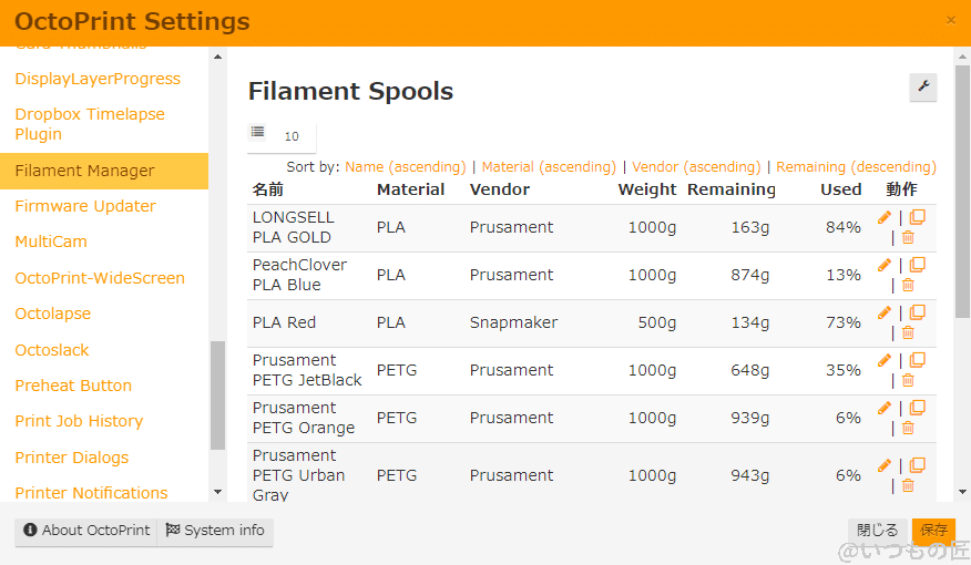 octoprint-filamentmanager2 | 真ガジェットレビューの匠
