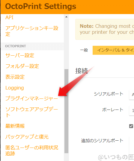 octoprint-plugin-search02 | 真ガジェットレビューの匠