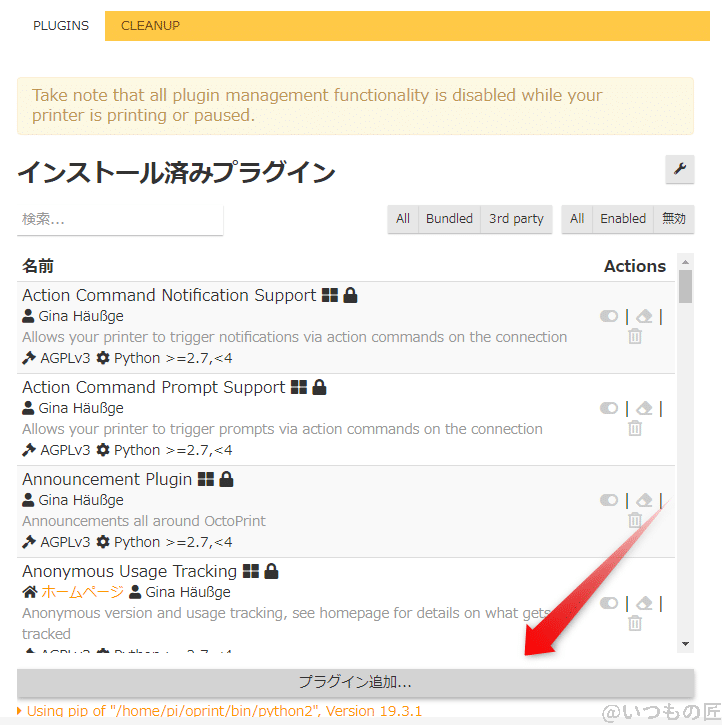 octoprint-plugin-search03 | 真ガジェットレビューの匠