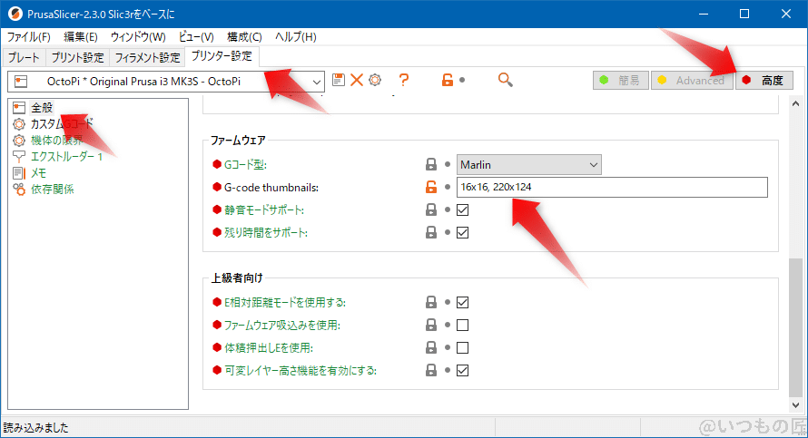 octoprint-plugin-thumbnail-setting-1 | 真ガジェットレビューの匠