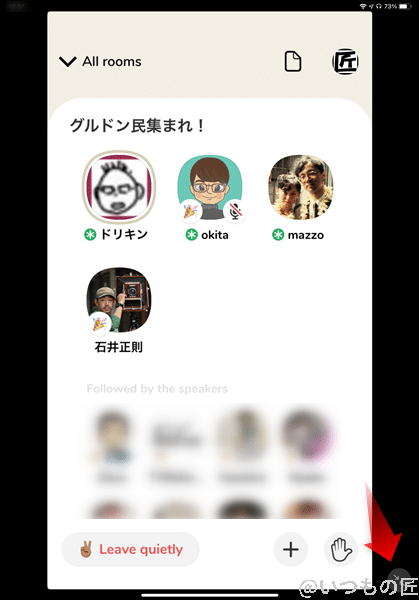 clubhouse-ipados-1 | 真ガジェットレビューの匠 Clubhouseでグルドン民の集いを iPad Pro + AirPods Proで聞いてみた。面白いw
