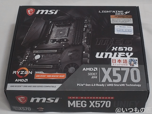 msi-x570-unify-box-1 | 真ガジェットレビューの匠 MSI X570 UNIFYの箱。黒くてカッコイイ。説明書の日本語までは完璧。