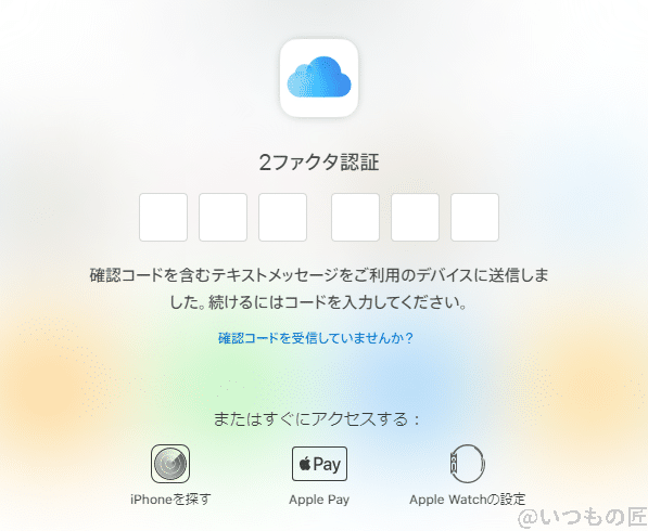 appleid_login_ui | 真ガジェットレビューの匠 Apple IDの二要素認証を待つ画面
