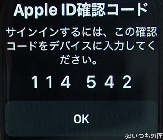 applewatch_apple_id01 | 真ガジェットレビューの匠 Apple IDの確認コードが表示される