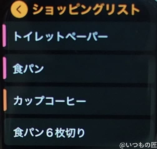 apple watchで買い物アプリ | 真ガジェットレビューの匠 Apple Watchで買い物アプリ