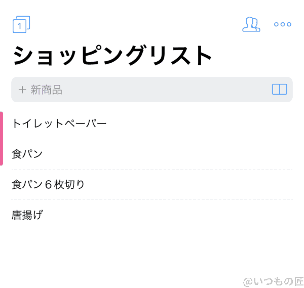 iphone_buy_me_a_pie_list | 真ガジェットレビューの匠 Buy Me a Pie! ショッピングリストをiPhoneで編集できる画面。この同期が便利です。