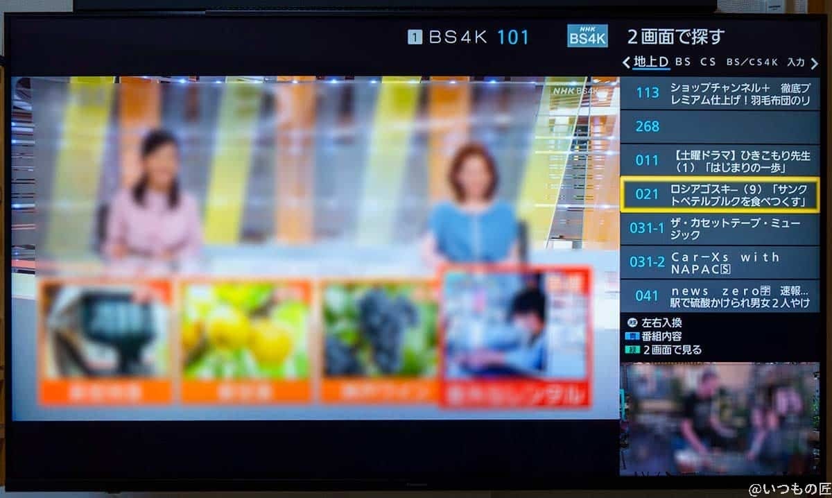 th-55jx950-12-split | 真ガジェットレビューの匠 BS4Kと地上波の分割して、片方は小さい画面でザッピング、つまりチャンネルを変えて探すことも可能です。