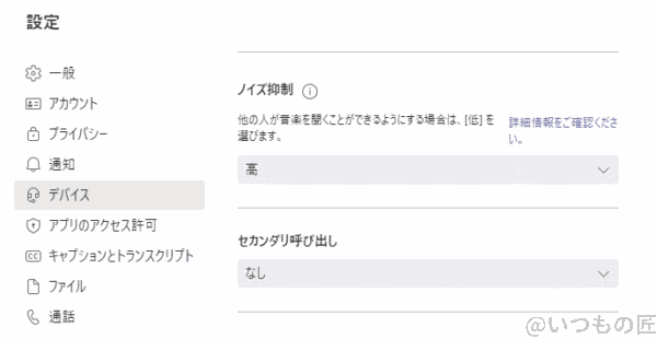 msteams-audio-settings | 真ガジェットレビューの匠 Microsoft Teams のオーディオ設定でも、フル(高)でノイズリダクション(「背景雑音を抑制」機能)をかけました。