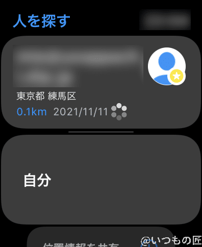 apple-watch-7-find-person2 | 真ガジェットレビューの匠 人を探すアプリですが、果たしてApple Watchから実行するかな?という点では少し懐疑的です。