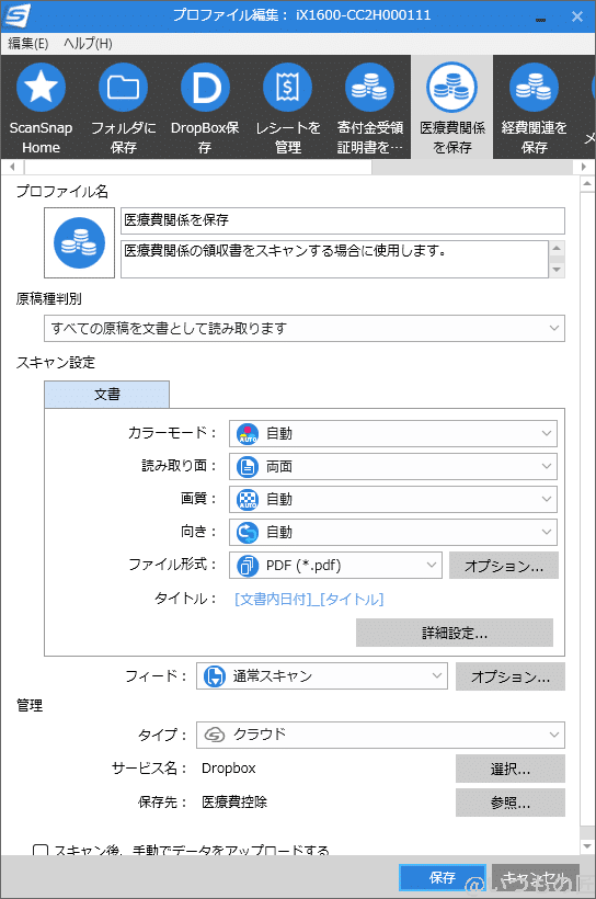 筆者の医療費の領収書を、医療費控除のために保存するプロファイル。1つキチンと作りこんでおくだけで、後の作業時間がかなり短縮できます。