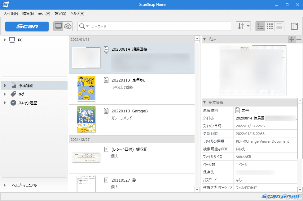 者のScanSnap Home画面にて、コンテンツビューを開いている画面。サムネイルに加えて、属性情報が見られるのが良いですね。