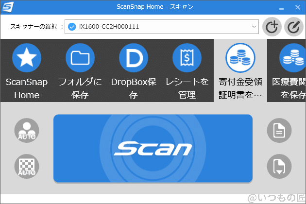 ScanSnap Home プロファイル管理画面です。こちらがScanSnapの動作の使いやすさを決める肝！