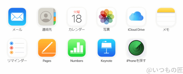 icloud-menu | 真ガジェットレビューの匠 iCloud&Handoffによる同期