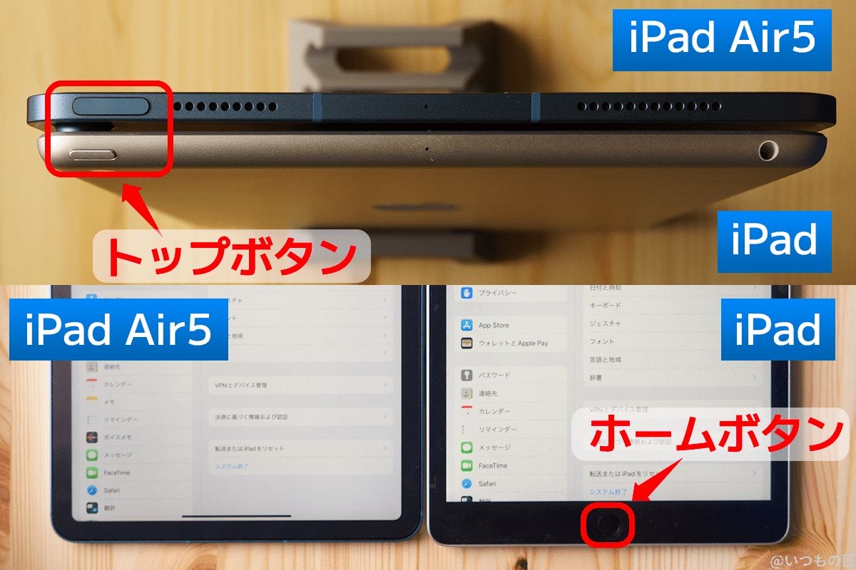 iPad Air5と無印iPadのボタン位置の比較
