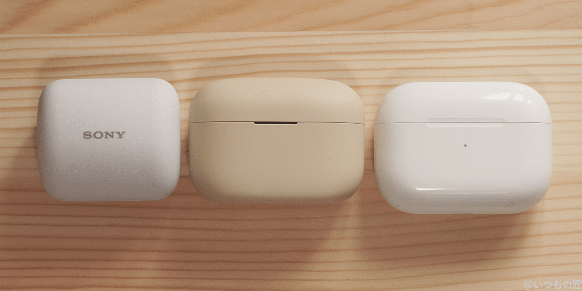 筆者が保有するlinkbuds、linkbuds s、airpods pro | 真ガジェットレビューの匠 筆者が保有するLinkBuds、LinkBuds S、AirPods Pro(左から)