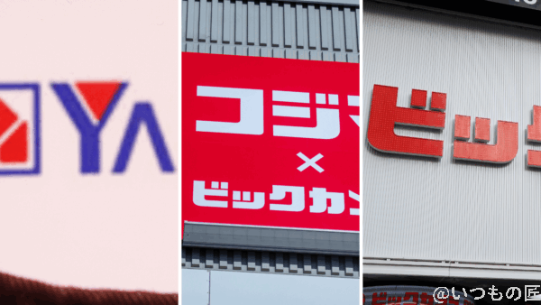 mass-retairor | 真ガジェットレビューの匠 量販店の看板イメージ