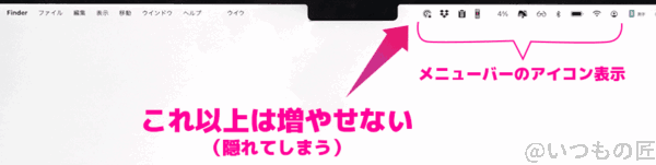 macbook-air-m2-camera-part-menu | 真ガジェットレビューの匠 MacBook Air M2の切り欠き部分がメニューバーのアイコンを隠してしまう