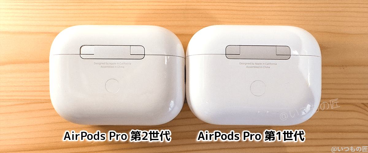 airpods-pro-2-case-backs | 真ガジェットレビューの匠 AirPods Pro 第1世代と第2世代のMagSafe充電ケース 裏面