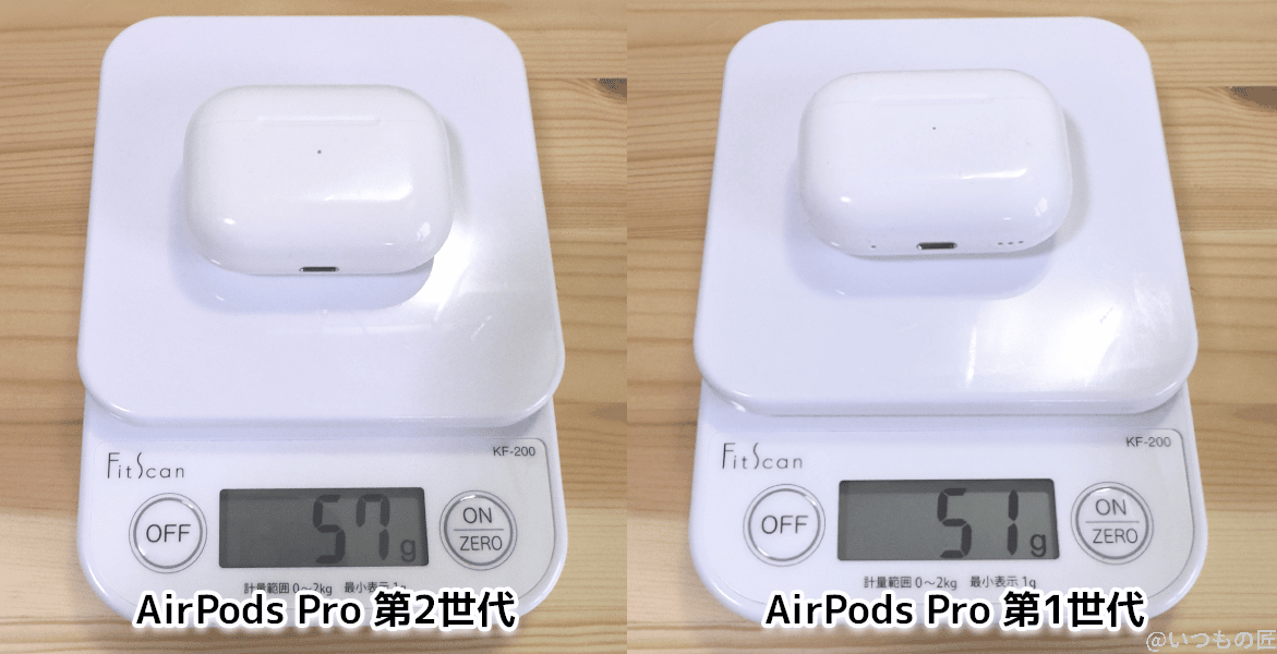 airpodspro第2世代と第1世代のケースの重さ検証