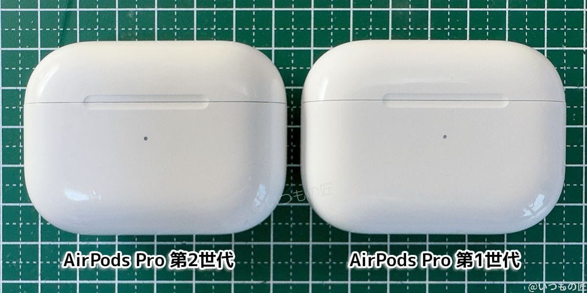 airpods-pro-2-compared-design-1 | 真ガジェットレビューの匠 AirPods Pro 第1世代と第2世代のMagSafe充電ケース 正面
