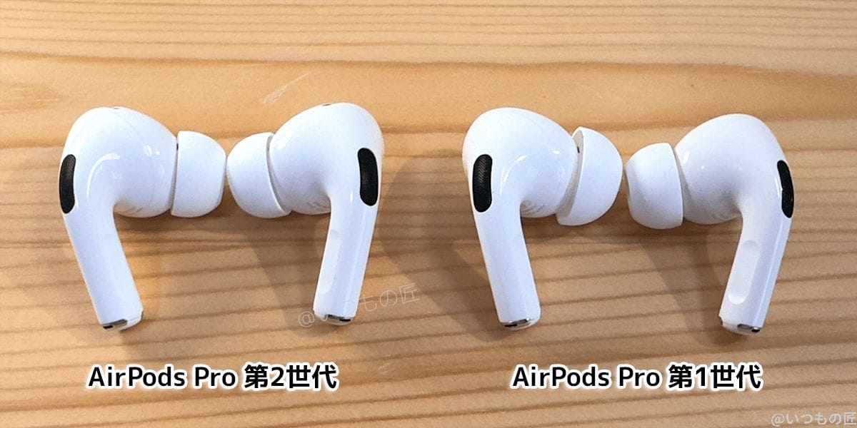 airpods-pro-2-compared-earphone | 真ガジェットレビューの匠 AirPods Pro 第1世代と第2世代のイヤホン
