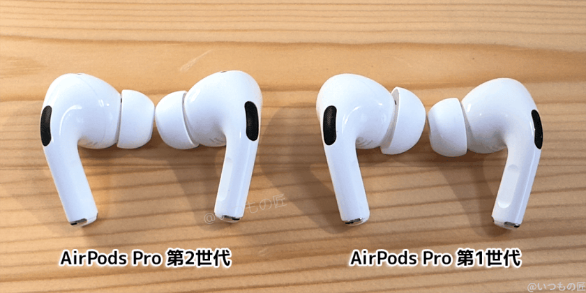 AirPods Pro 第1世代と第2世代のイヤホン