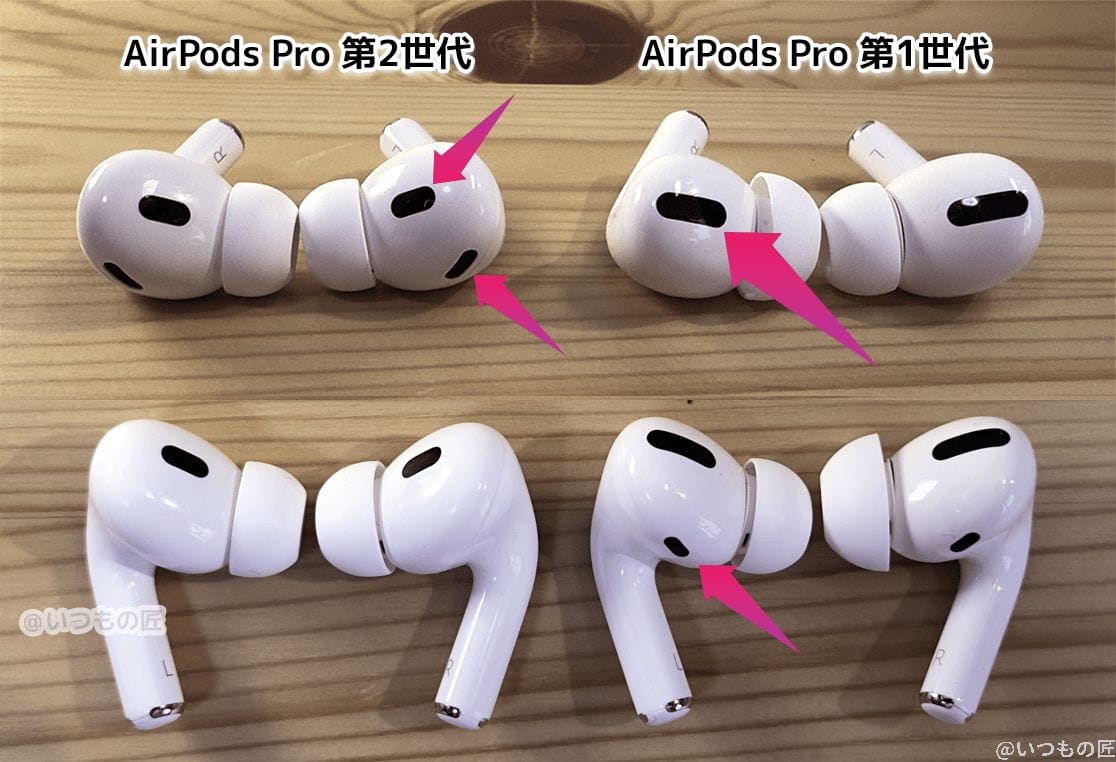 AirPods Pro 第2世代（左）とAirPods Pro第1世代（右）のノイズキャンセリングマイク配置が異なる