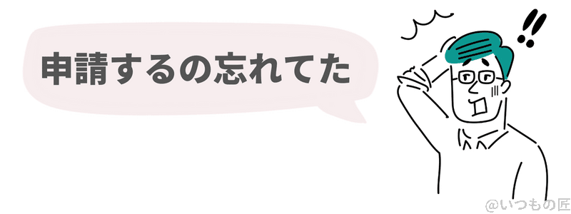 softbankair キャッシュバック | 真ガジェットレビューの匠 申請し忘れたイメージ画像