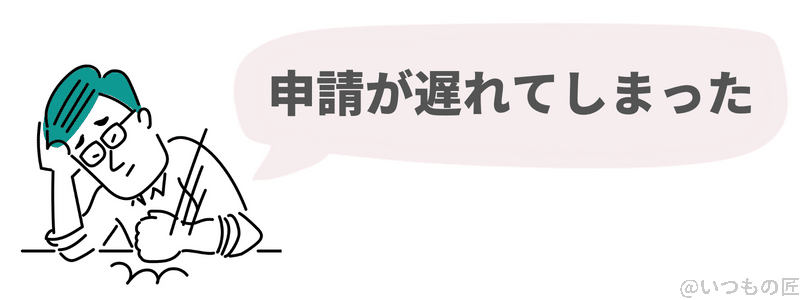 softbankair キャッシュバック2 | 真ガジェットレビューの匠 申請が遅れてしまったイメージ画像